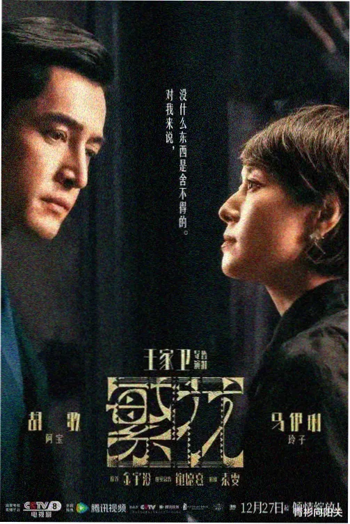 山海情深