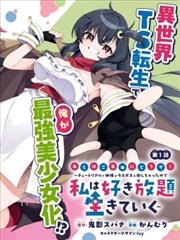 咪漫画标本 029 铁轨上的星图封面